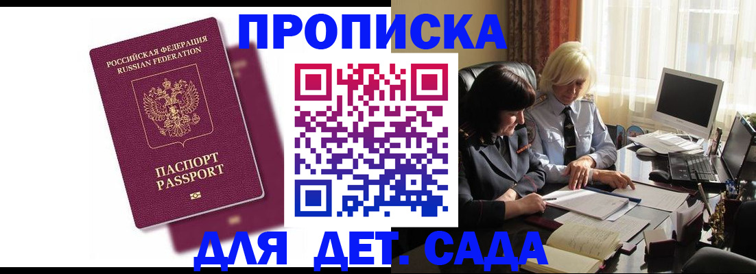 временная прописка в Усинске