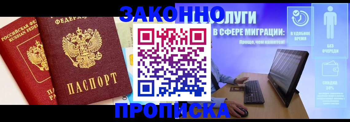 прописка для кредита в Усинске